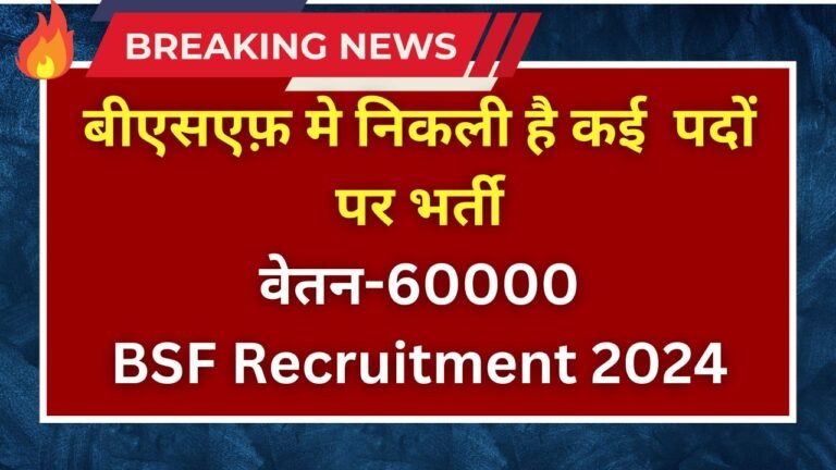 BSF Recruitment 2024