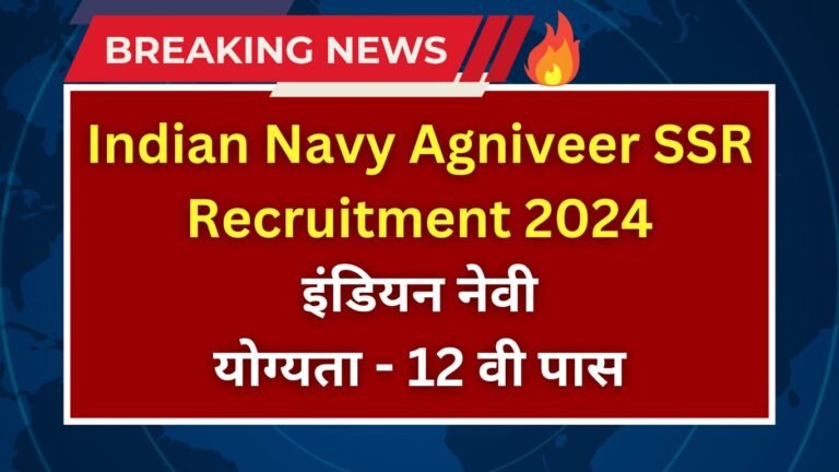 Indian Navy Agniveer SSR Recruitment 2024