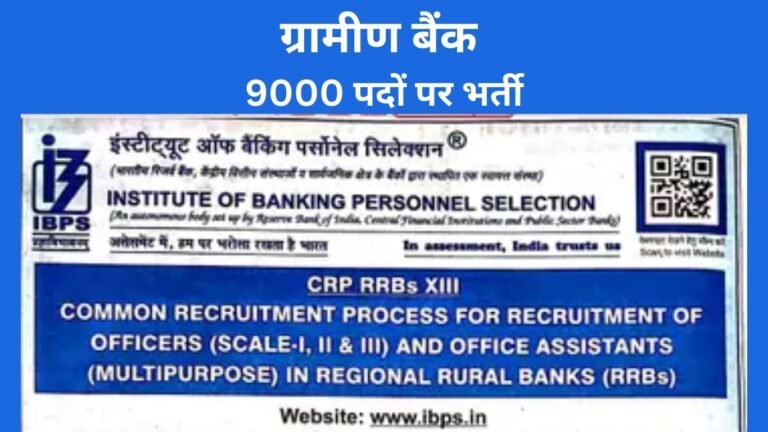 IBPS RRB 2024 9000 posts Advt