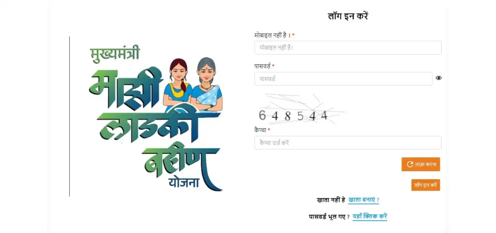 Step 2: Ladki Bahini Yojana Application Process 