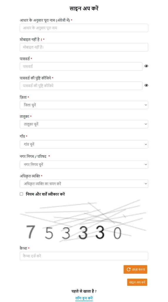 Step 3: Ladki Bahini Yojana Application Process 