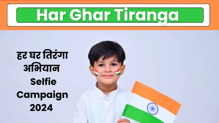 Har Ghar Tiranga