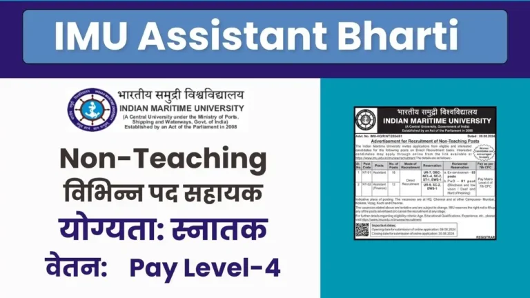 IMU Non-Teaching Recruitment 2024