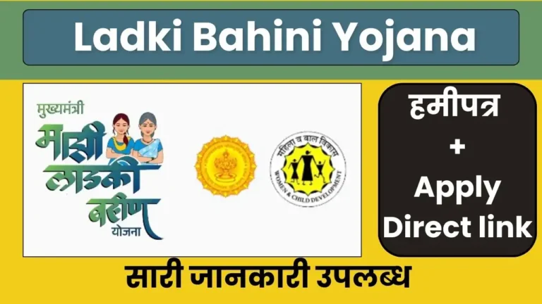 Ladki Bahini Yojana