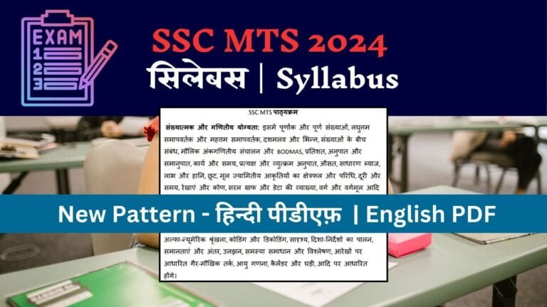 SSC MTS 2024 Syllabus